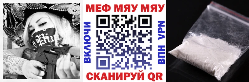 МЕФ мяу мяу  Южа 